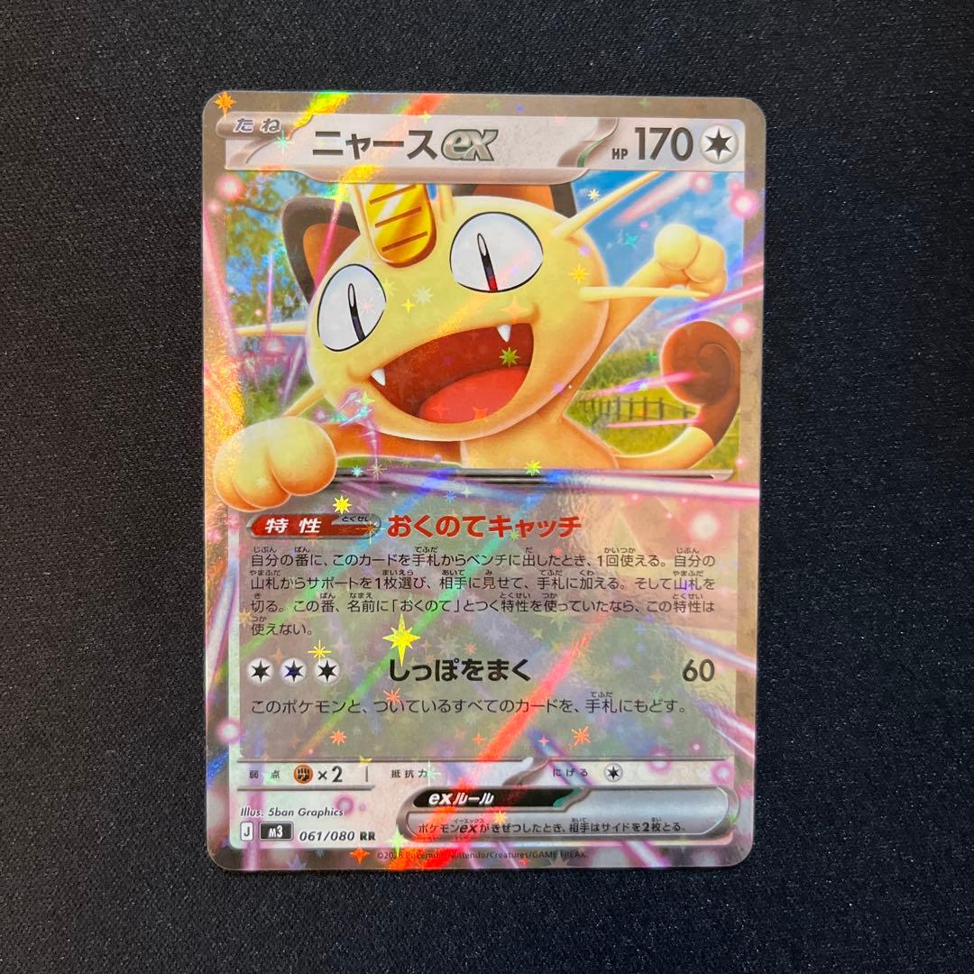 ポケモンカード ムニキスゼロ ニャースex RR 2枚 セット - メルカリ