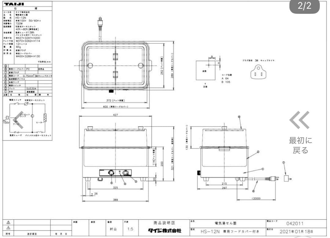 最終値下げ‼️タイジ　専用カバー付きカップウォーマー(湯せん機) HS-12N