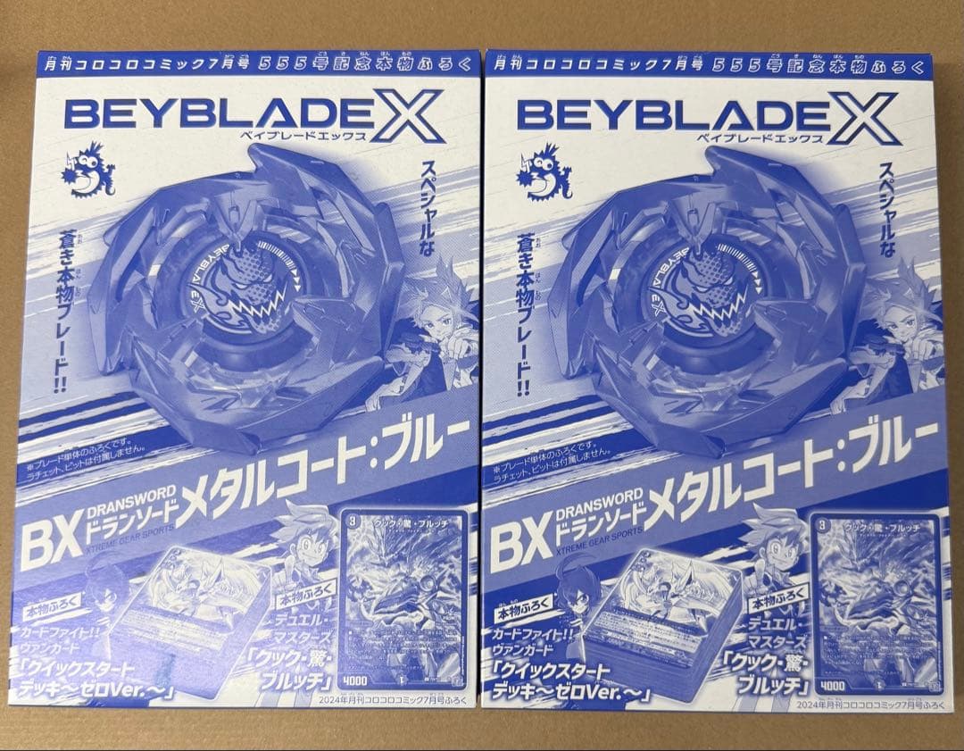 ベイブレードX ドランソード メタルコート ブルー 未開封品×2個 - メルカリ