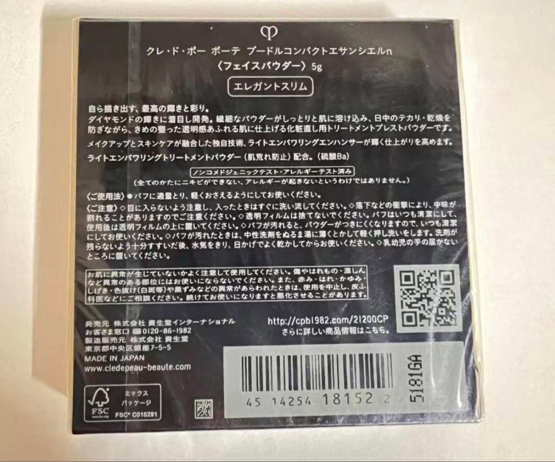 クレドポーボーテ　プードルコンパクトエサンシエルn エレガントスリム