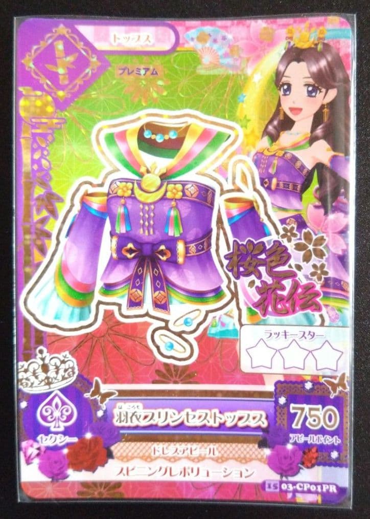 アイカツ！ 羽衣プリンセスコーデ プレミアムドレス - メルカリ