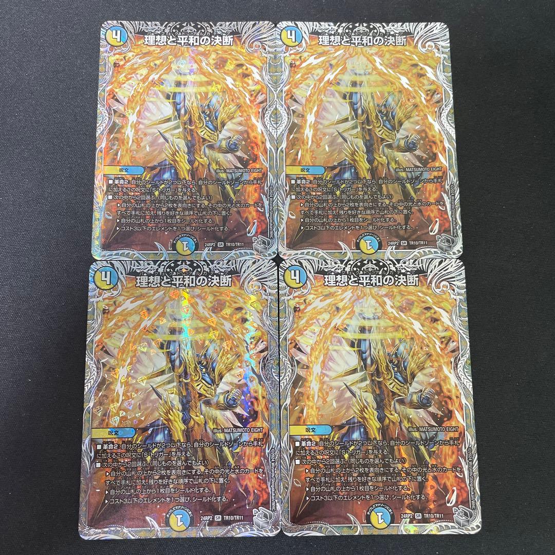 理想と平和の決断 パーフェクトアルカディア神アート4枚セット