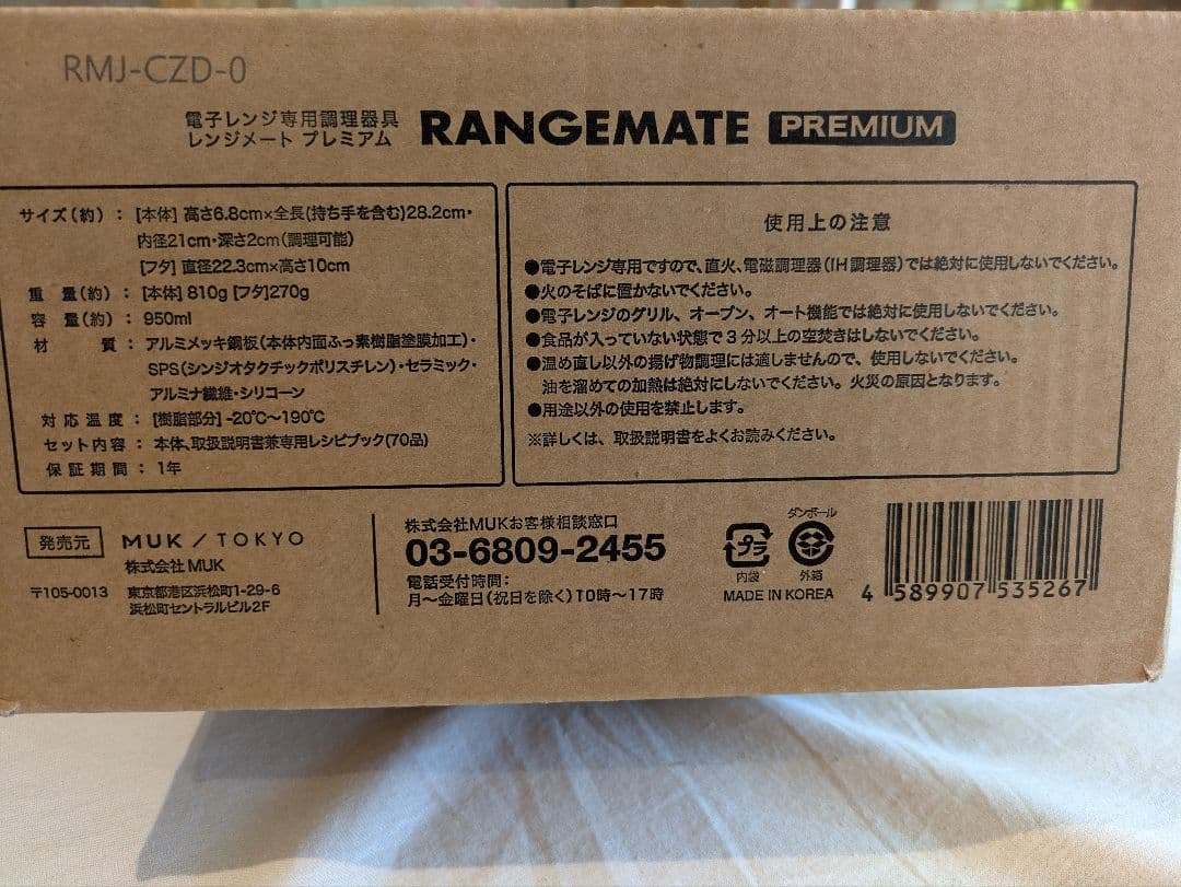 RANGEMATE PREMIUM 電子レンジ調理器具 RMJ-CZD-0　白