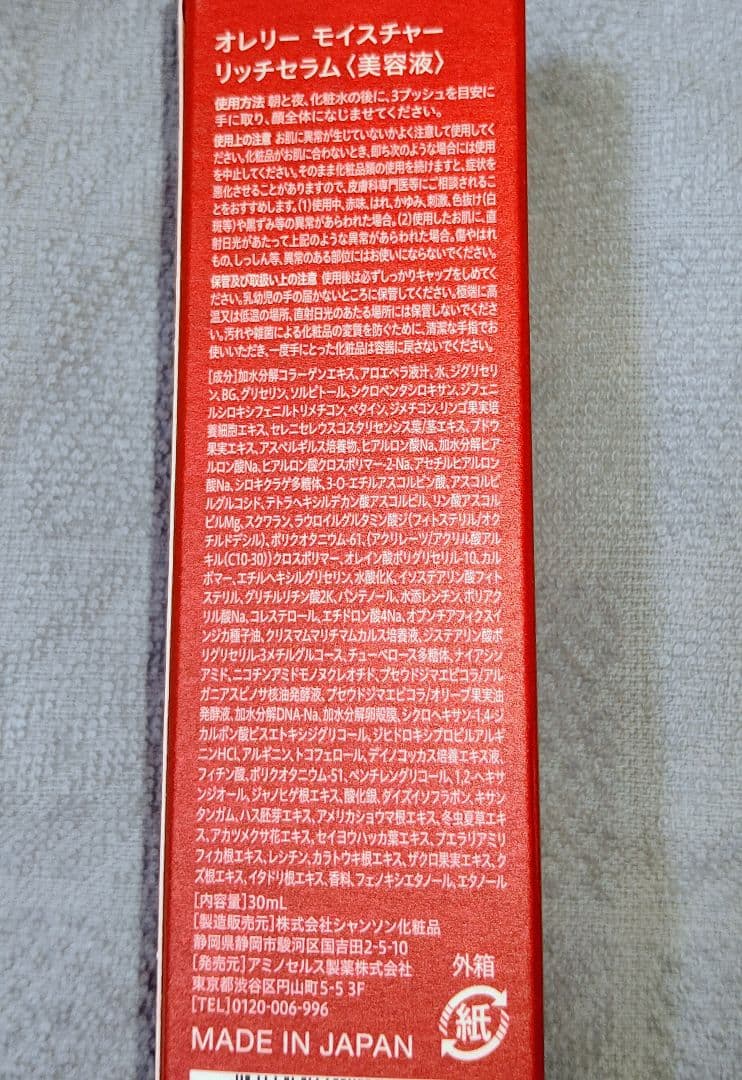 Aurelie ブーストローション＆セラムのセット