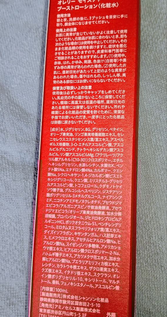 Aurelie ブーストローション＆セラムのセット