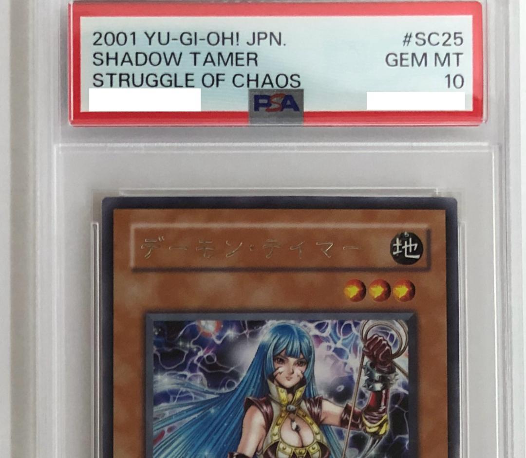 遊戯王 デーモン・テイマー PSA10 SC-25 - メルカリ