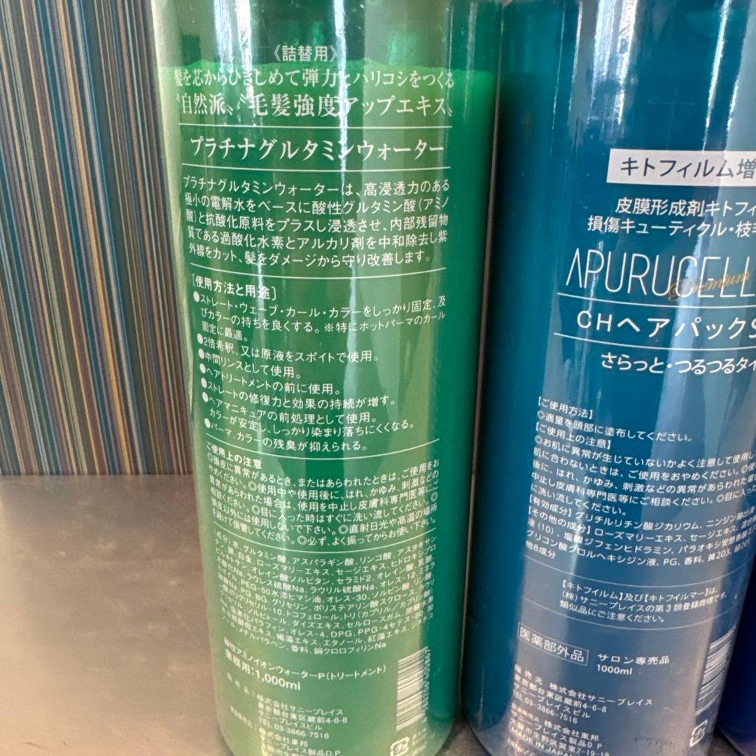 アプルセルトリートメント