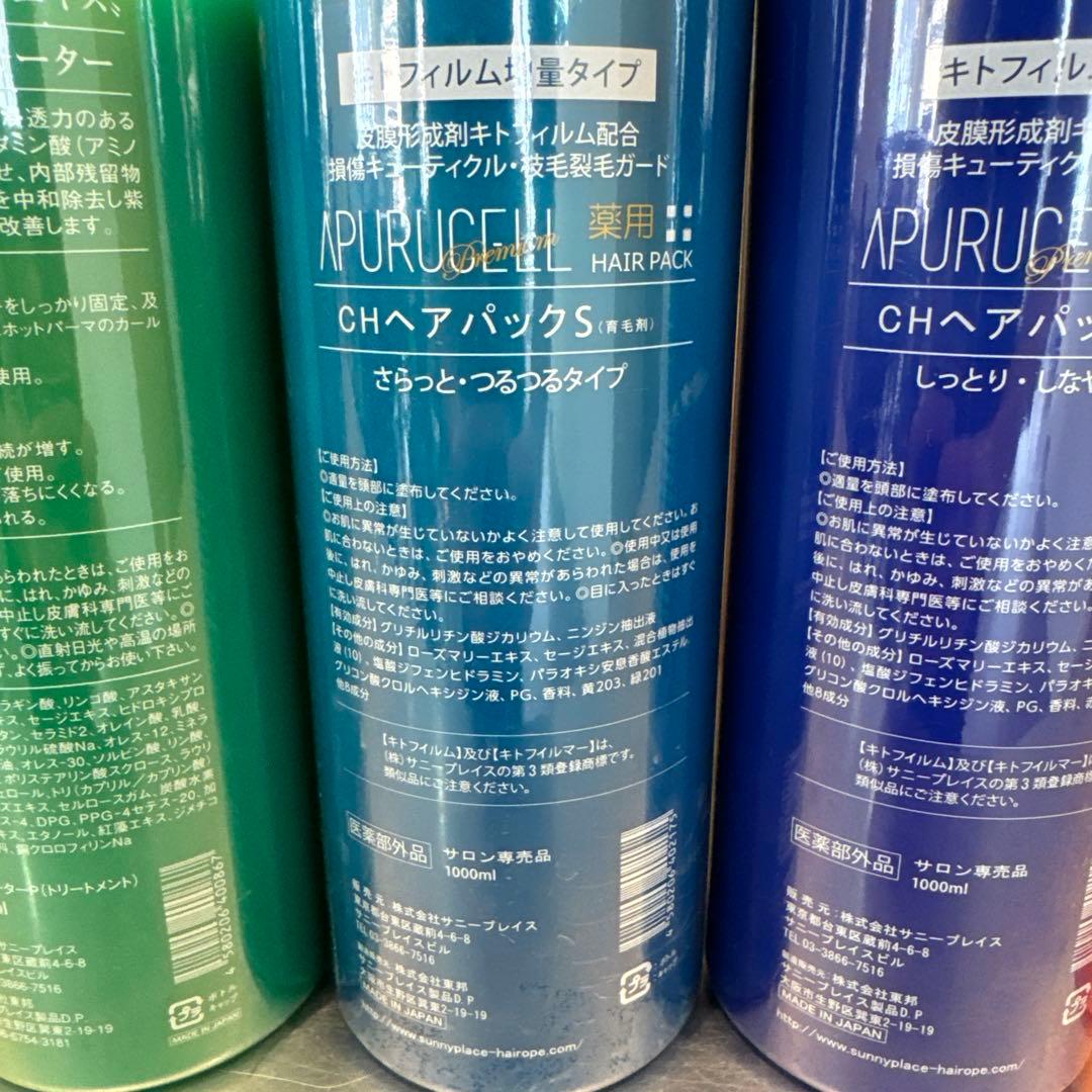 アプルセルトリートメント