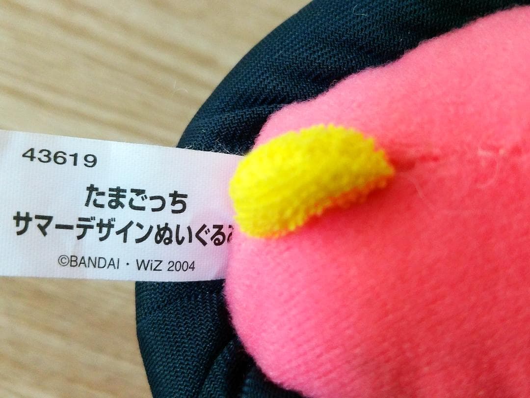 たまごっち ぷかっち アミューズメント品 サマーデザインぬいぐるみ