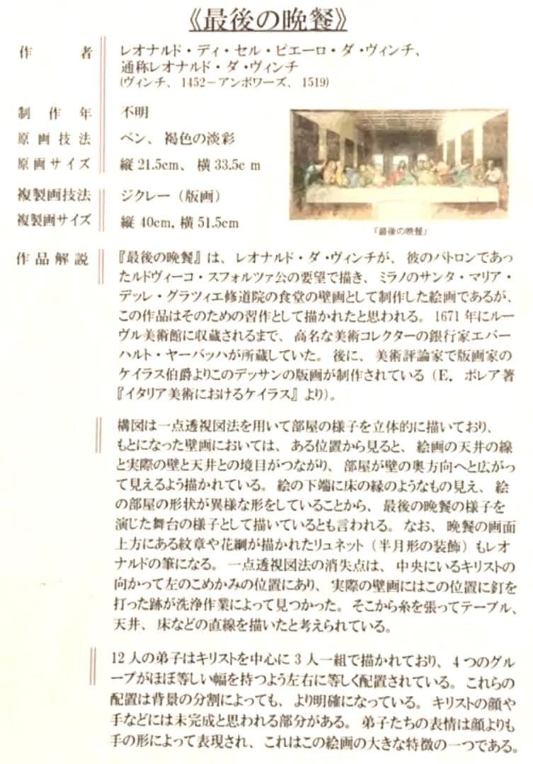 最後の晩餐 鉛筆デッサン レプリカ