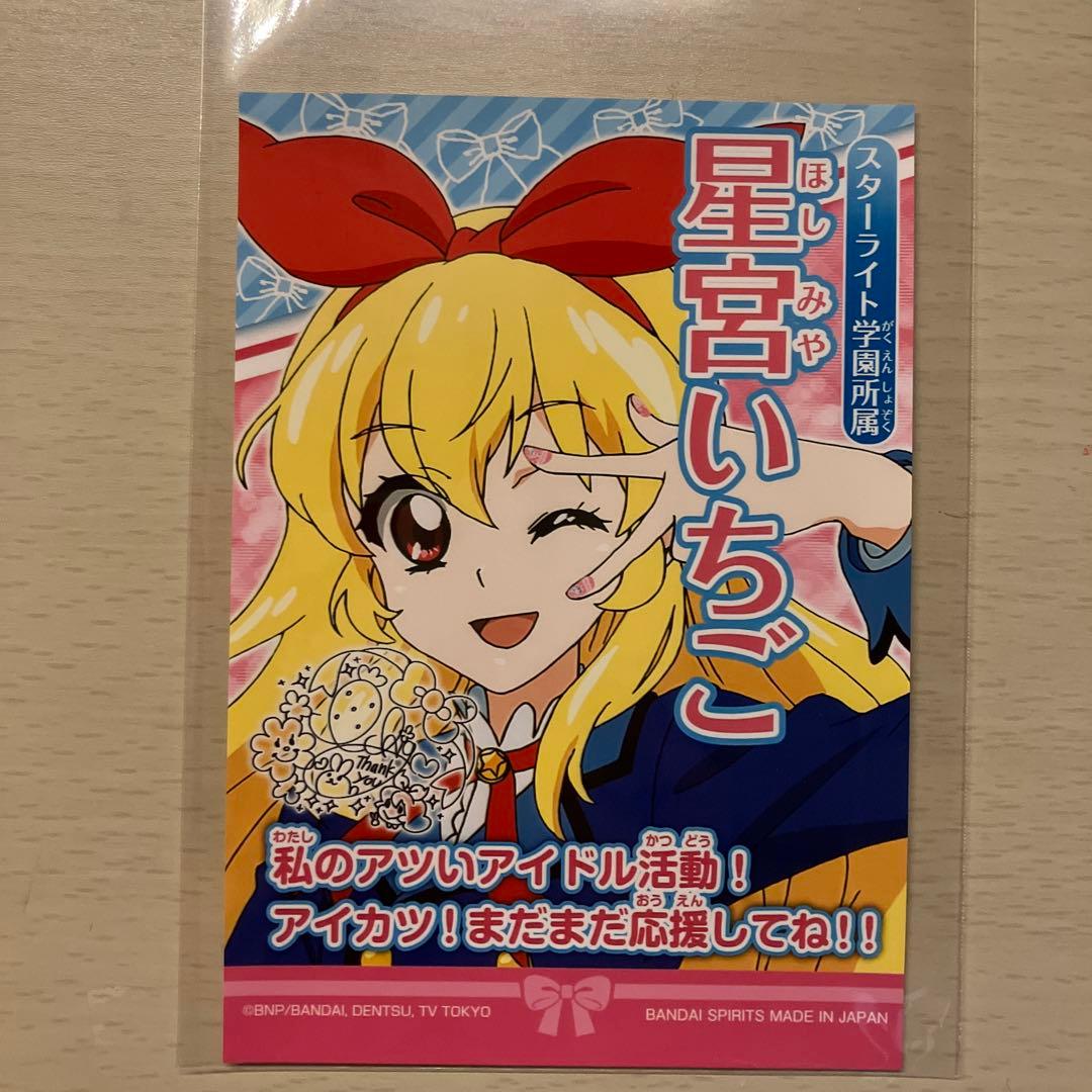 希望価格設定 アイカツ 総選挙 ブロマイド 3枚セット - メルカリ