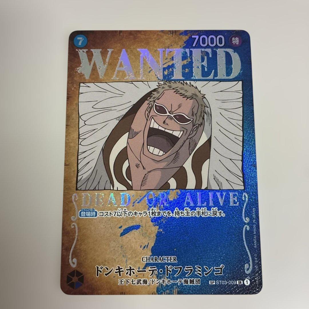カイドウ ドフラミンゴ キッド 手配書 SP SR - メルカリ