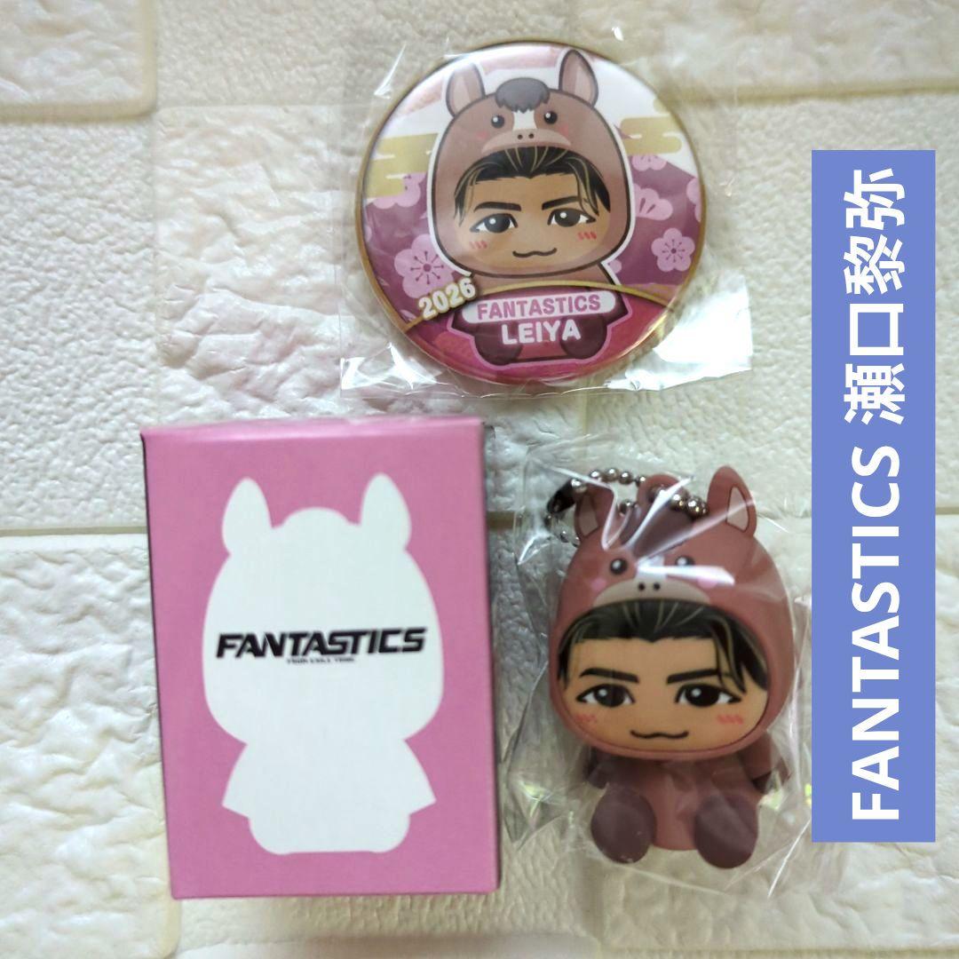 FANTASTICS 瀬口黎弥 着ぐるみキーホルダー ＆ 缶バッジ - メルカリ