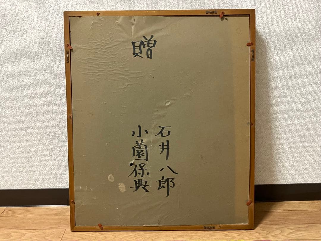 小薗保典 日枝神社 大スギ 絵 絵画 風景画 日本画