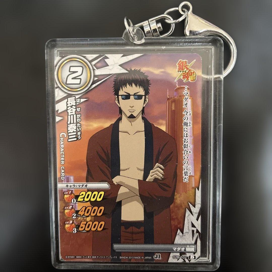銀魂 長谷川泰三 マダオ カードキーホルダー - メルカリ