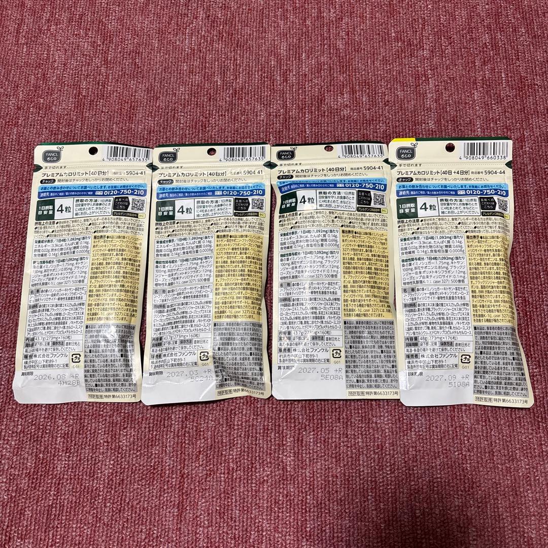 FANCL プレミアムカロリミット 40日分 4袋セット