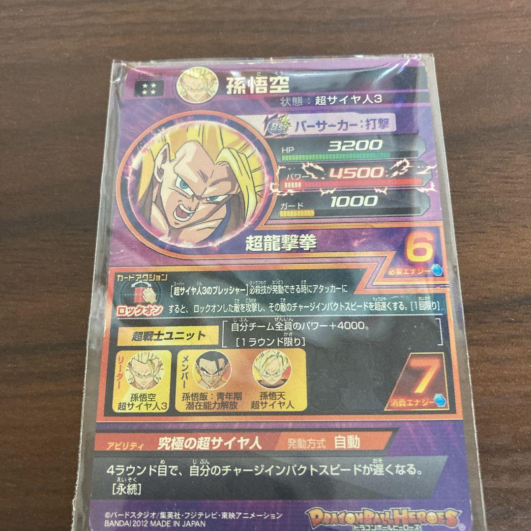 スーパードラゴンボールヒーローズ 龍拳悟空H8-43 - メルカリ