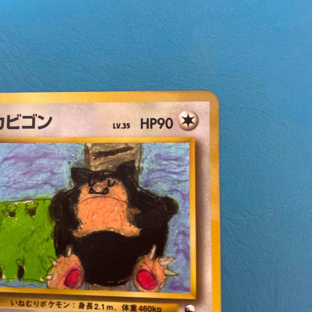 カビゴン 旧裏 コロコロコミックイラストコンテスト プロモ 拡張シート