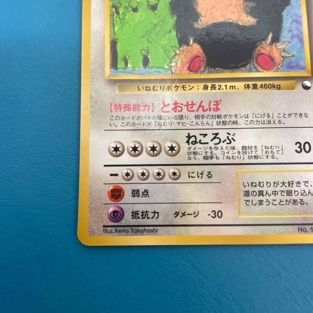 カビゴン 旧裏 コロコロコミックイラストコンテスト プロモ 拡張シート