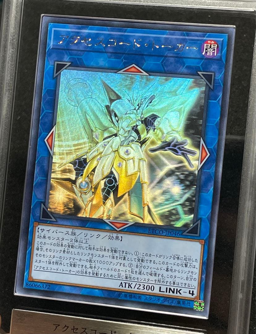 ARS鑑定10】アクセスコードトーカー ホログラフィックレア 日版 - メルカリ