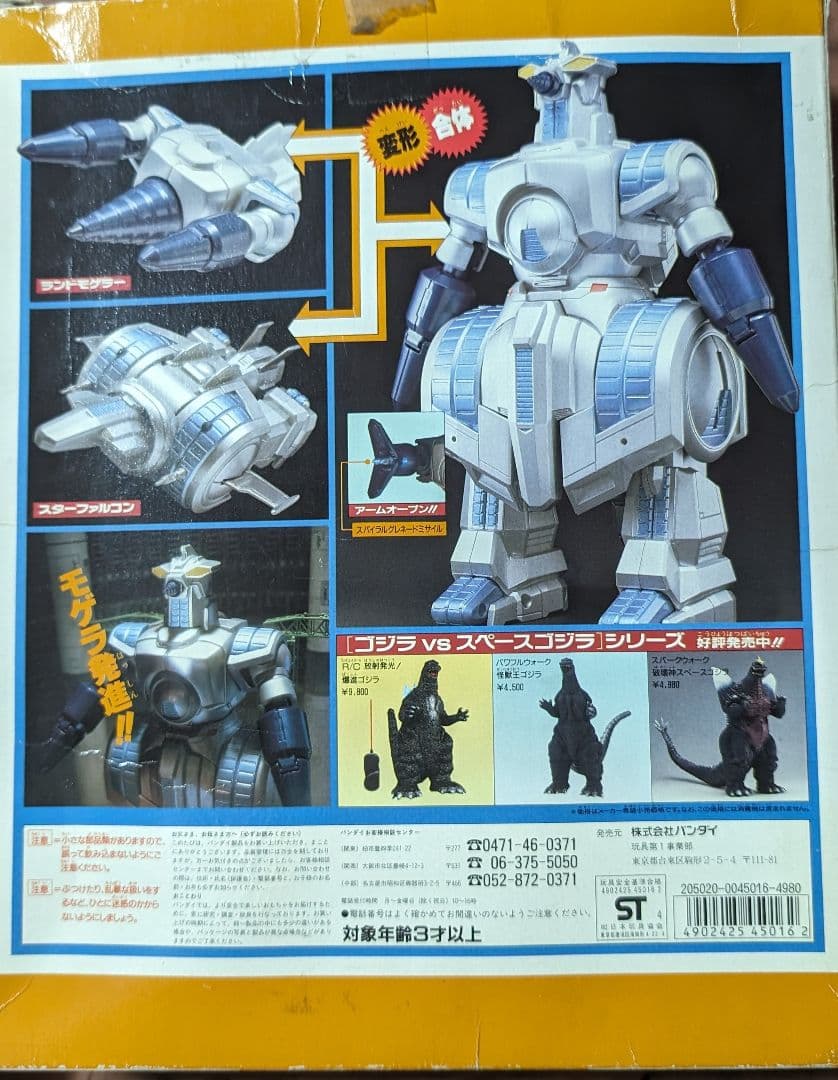 超機動マシン 合体モゲラ 合体モゲラ - メルカリ