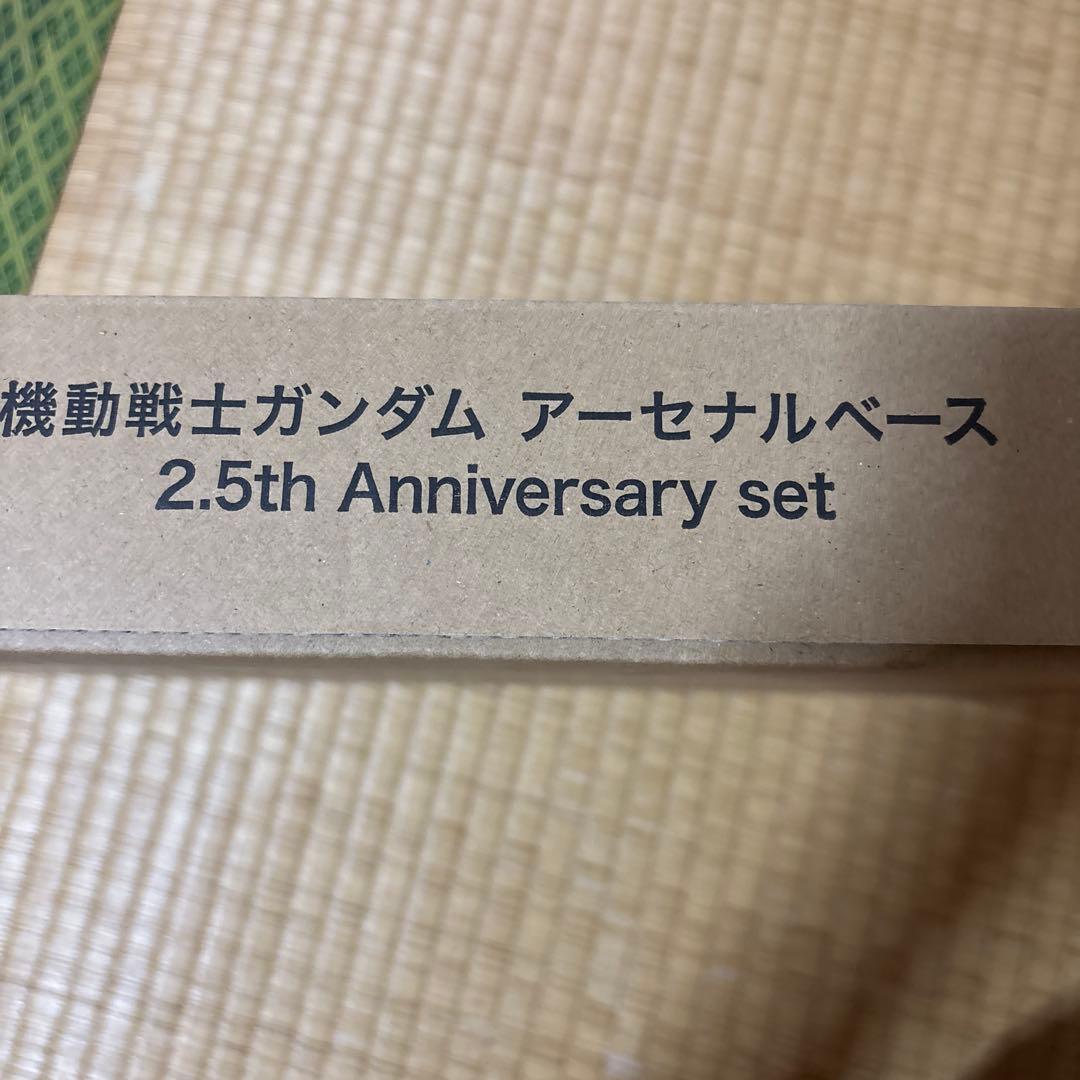 機動戦士ガンダム アーセナルベース　2.5th Anniversary set