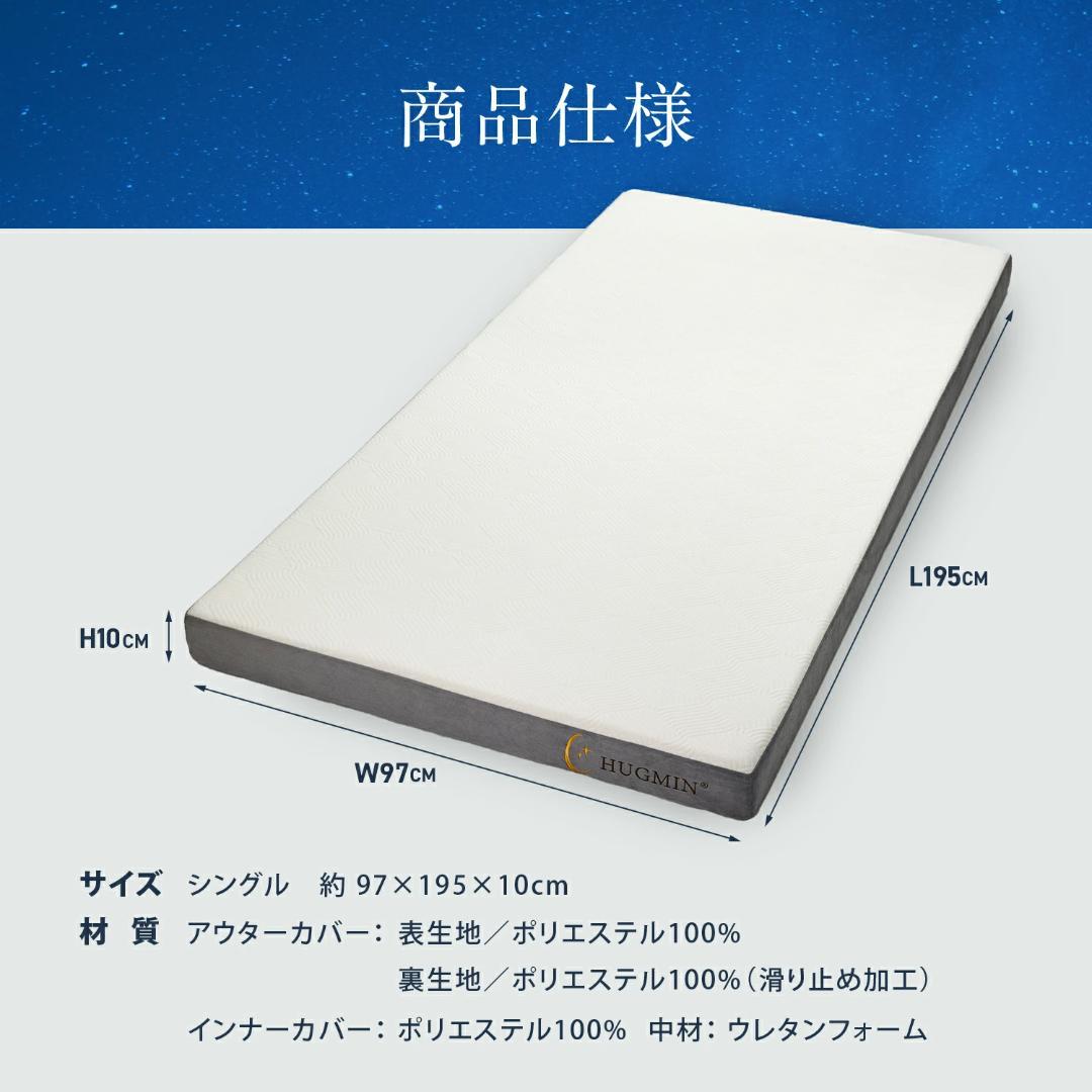 【新品】HUGMIN マットレス 高反発 シングル 硬め 厚さ10cm