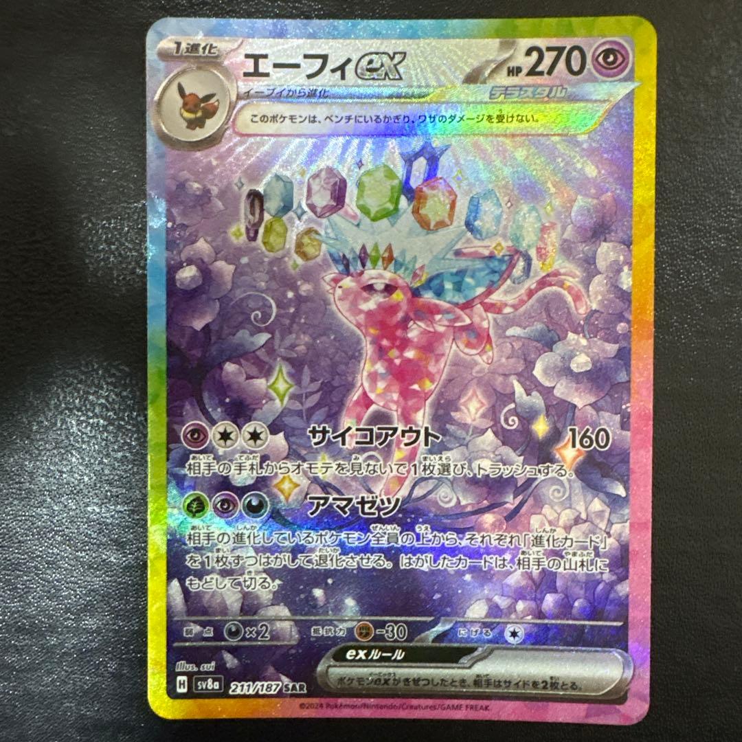 ブイズSAR 10枚セットコンプリート テラスタルフェスex