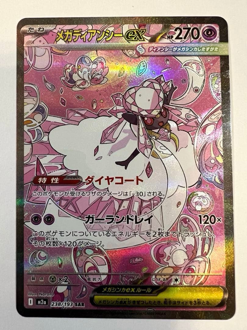 《オマケあり》メガドリーム　SAR4枚セット