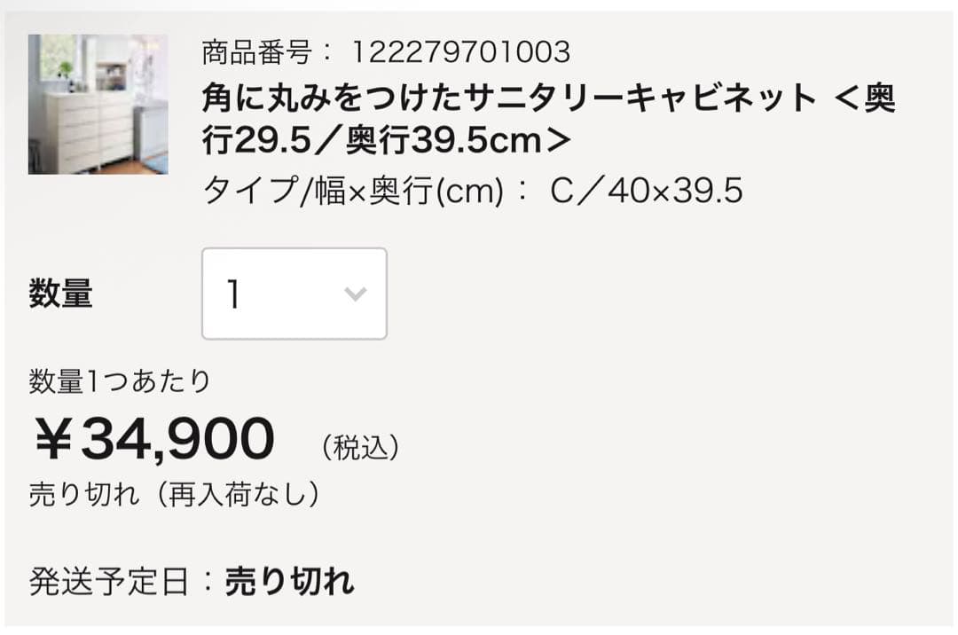 〇ベルメゾン 角に丸みをつけたサニタリーキャビネット 千趣会