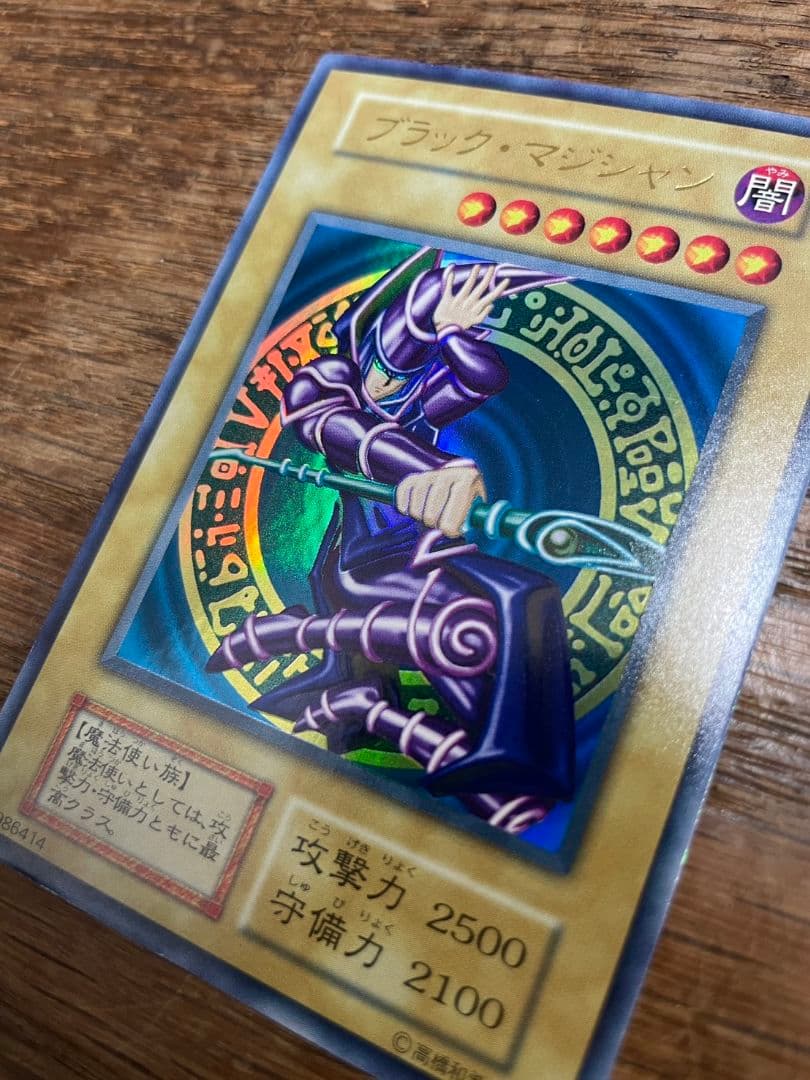 初*ー様 遊戯王 ブラックマジシャン 初期 ウルトラレア Vol1