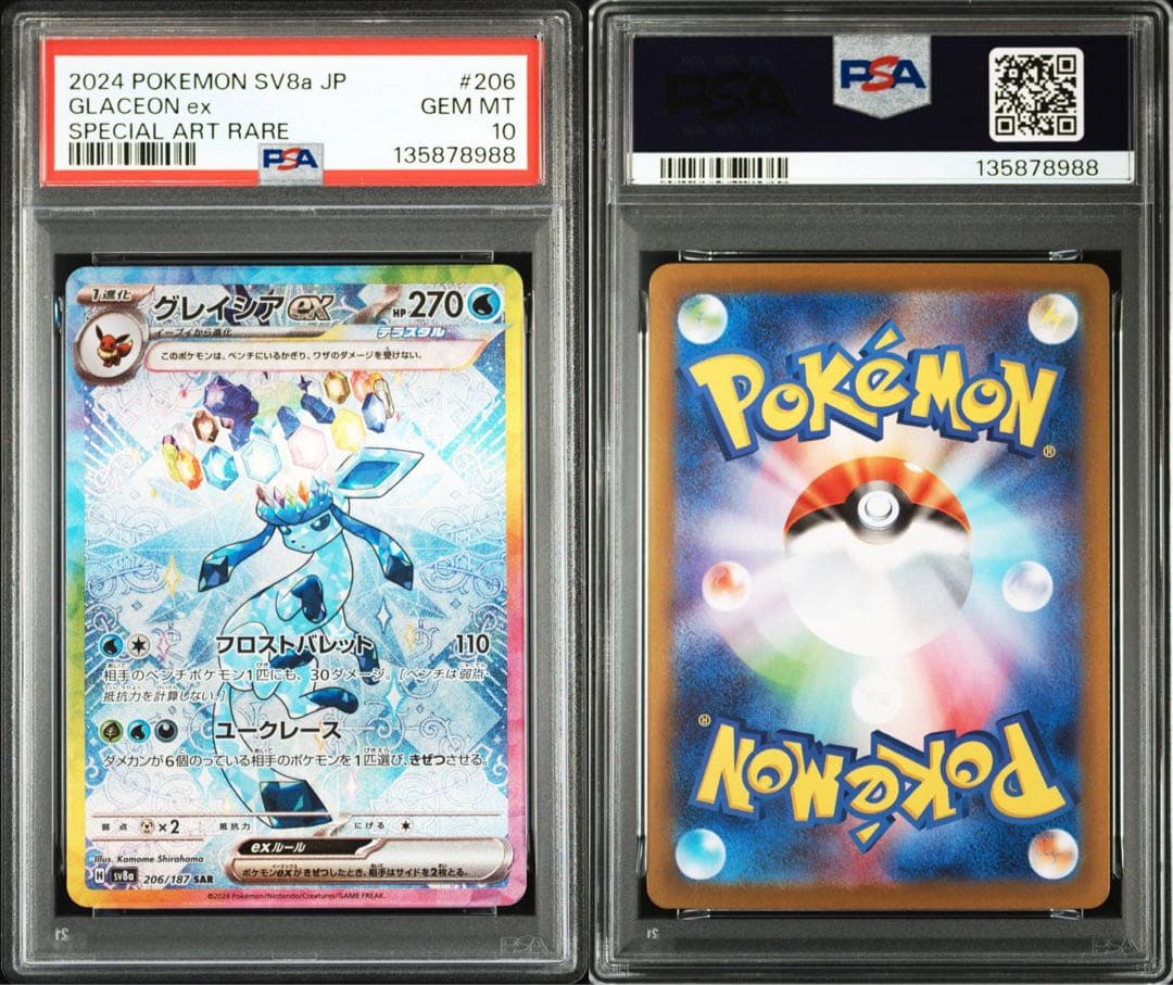 PSA10★グレイシアex 206/187 SAR テラスタルフェスex ポケカ