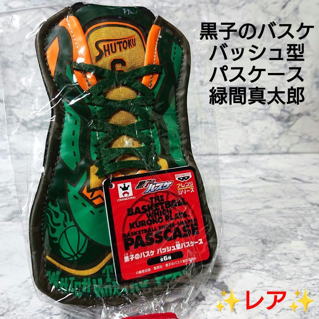 レア】黒子のバスケ☆緑間 真太郎☆プライズ☆パスケース☆希少☆