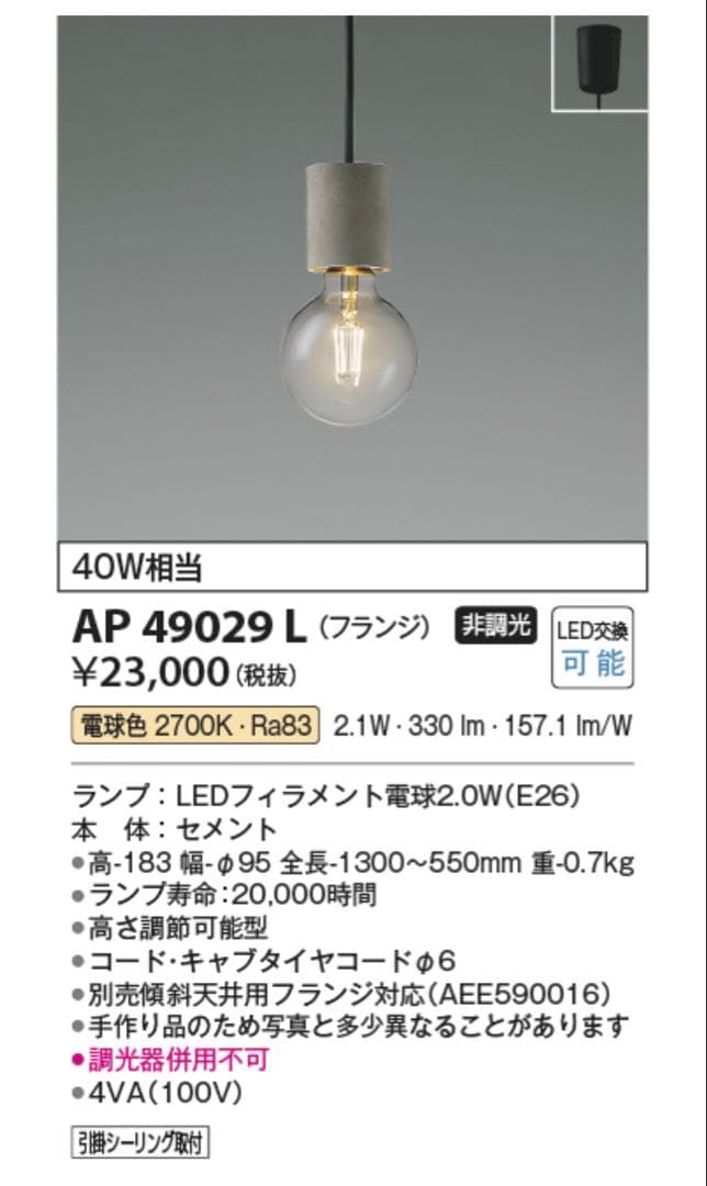 【3セット】コイズミ ペンダントライト AP49029L モルタル セメント