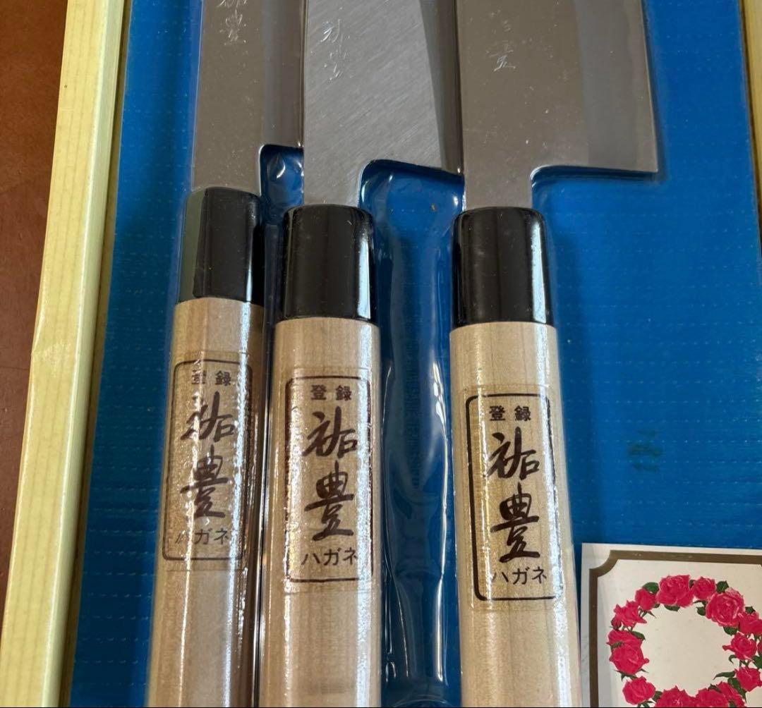 祐豊 （すけとよ）ハガネ包丁3本セット 木製ハンドル 日本製