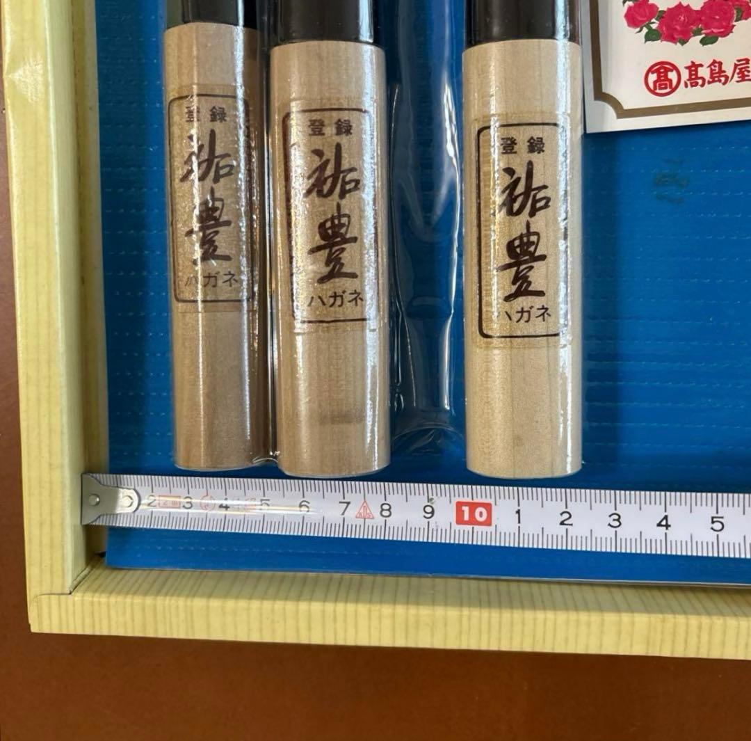 祐豊 （すけとよ）ハガネ包丁3本セット 木製ハンドル 日本製