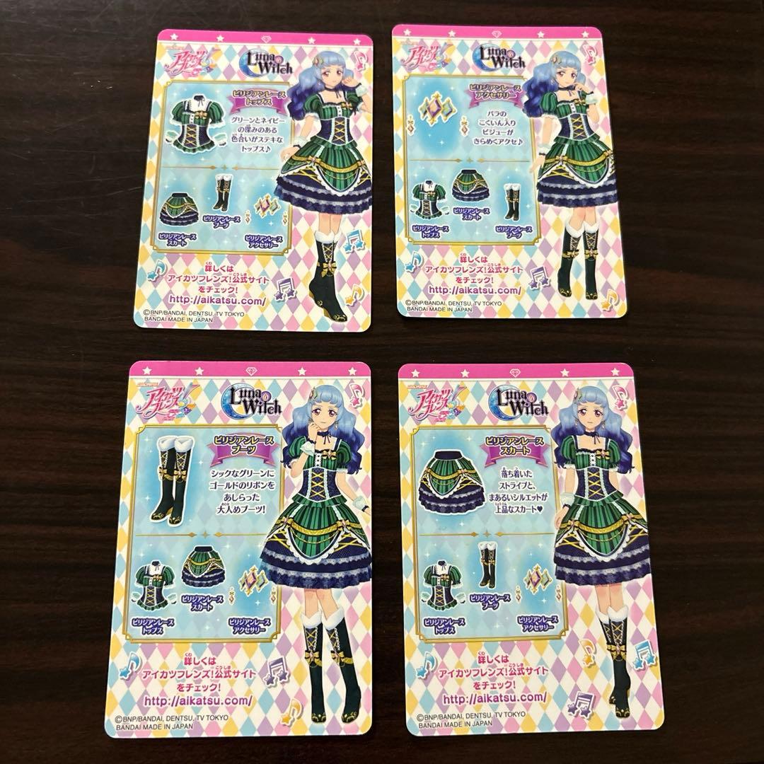 アイカツカード フルコーデ 氷上スミレ／Luna Witch まとめ売り - メルカリ