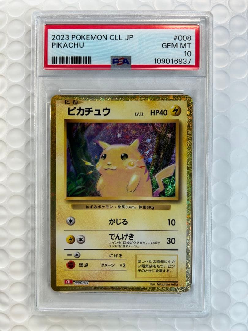 ピカチュウ C CP6 20th Anniversary 033/087