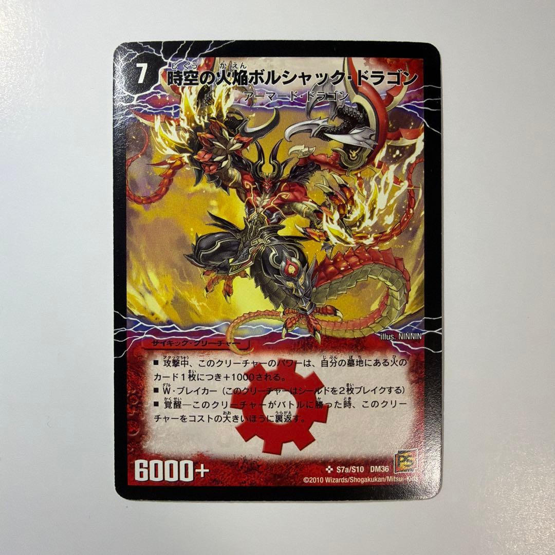 勝利の覚醒者ボルシャック・メビウス