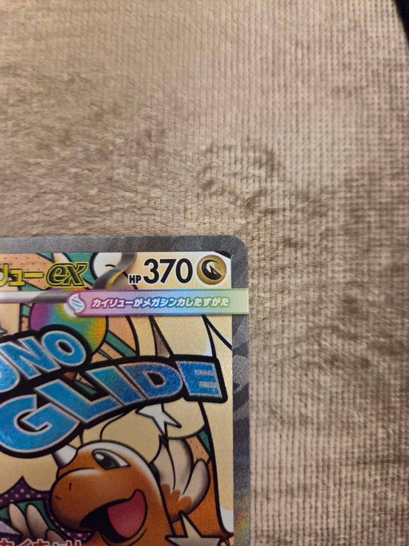 P*n様 メガカイリューex MA 232/193 中国語エラー品