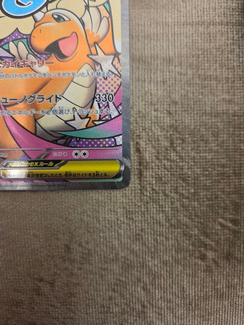 P*n様 メガカイリューex MA 232/193 中国語エラー品