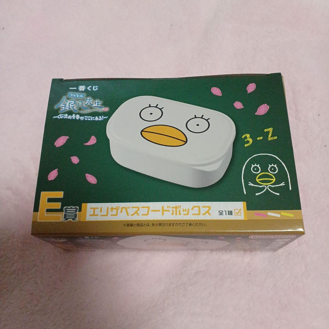 一番くじ 3年Z組 銀八先生 銀魂 E賞 エリザベスフードボックス ランチ