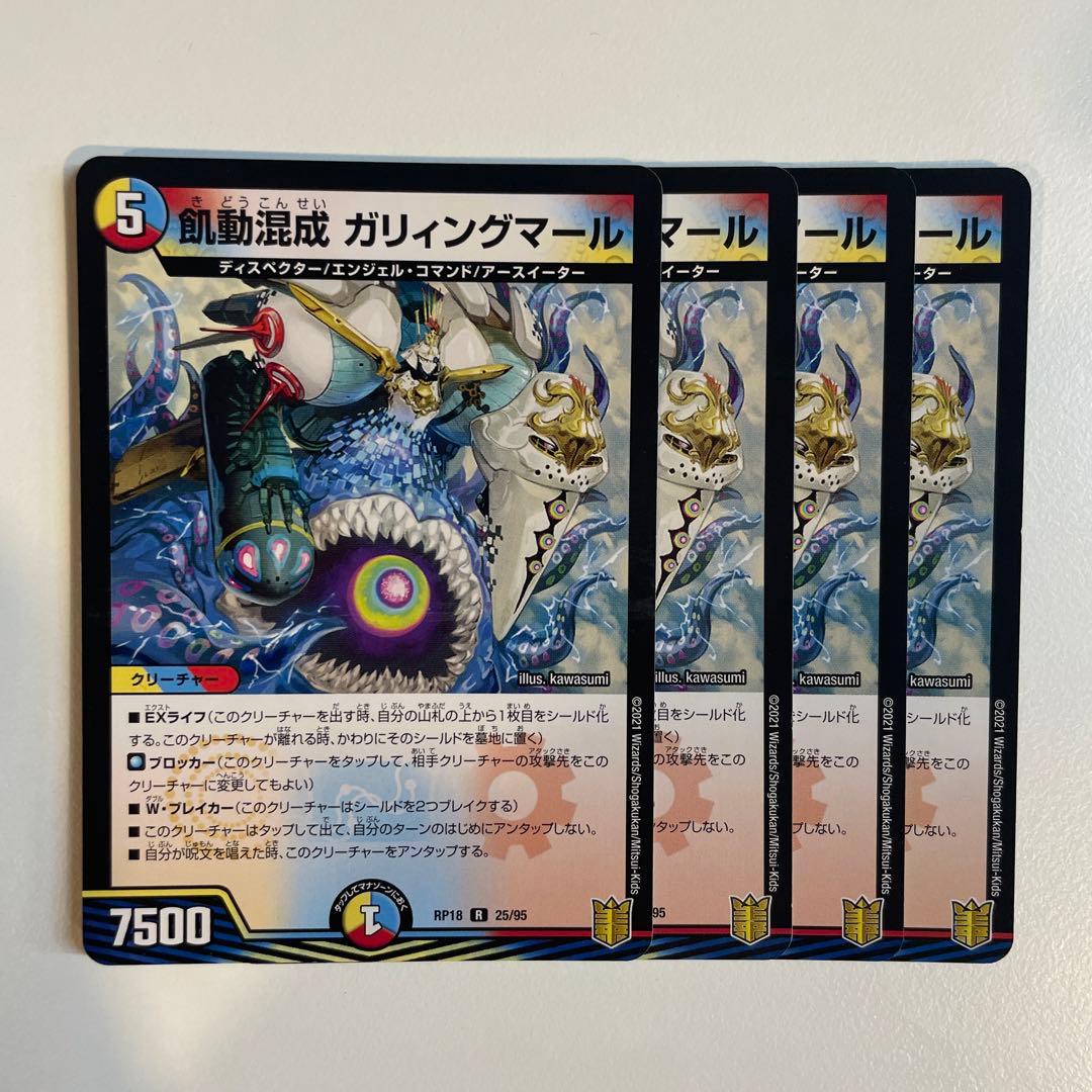 75560 飢動混成ガリィングマール - メルカリ