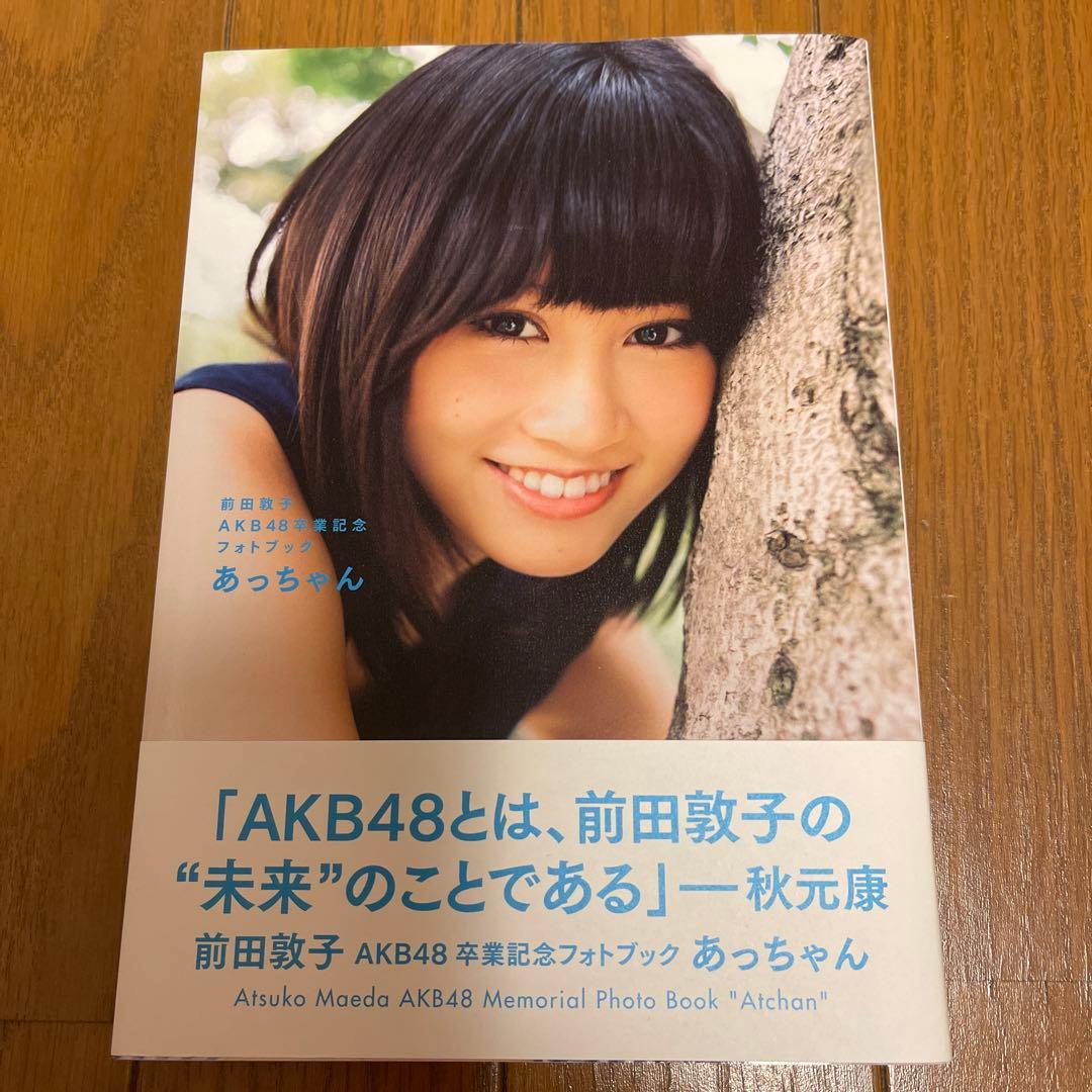 あっちゃん : 前田敦子AKB48卒業記念フォトブック - メルカリ