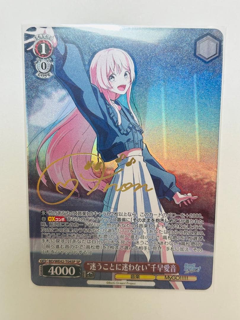 ヴァイスシュヴァルツ 迷うことに迷わない 千早 愛音 SP サイン