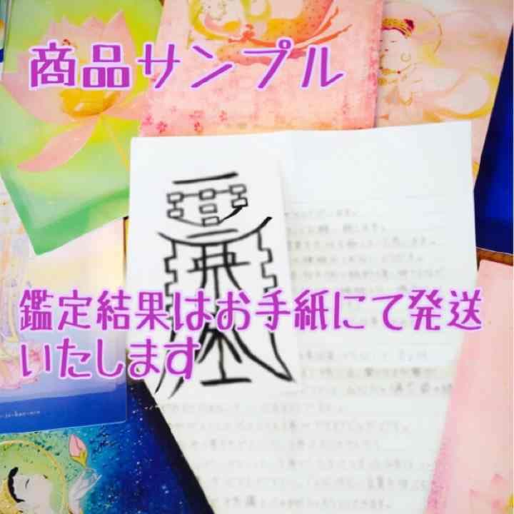 願いが叶った報告あり☆護符付き霊視鑑定