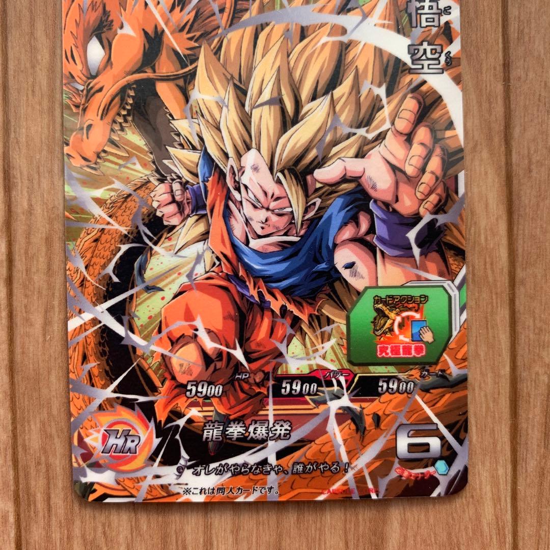 ドラゴンボール ヒーローズ 超サイヤ人3 孫悟空 神龍 ヤングじじい