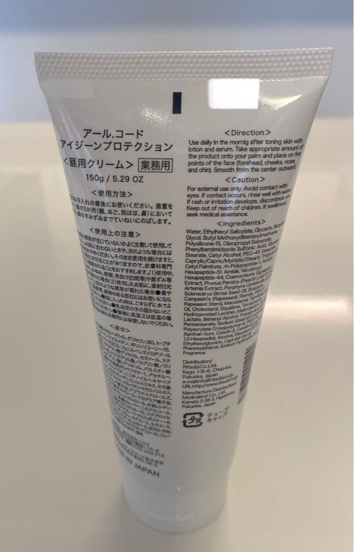 R.CODE アイジーンプロテクション(業務用)