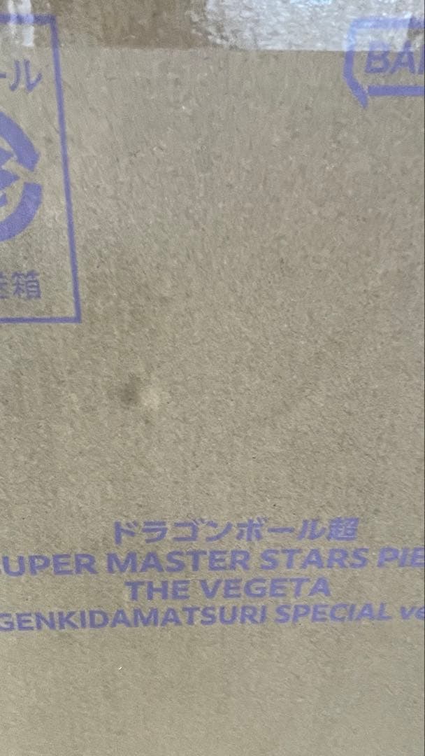 ドラゴンボール ゲンキダマツリ SMSP 3点セット