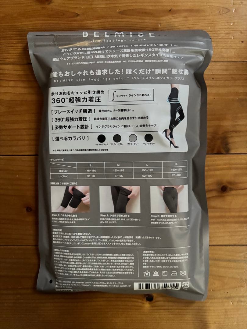 BELMISE ベルミス スリムレギンス LLサイズ　3点 新品未使用／正規品